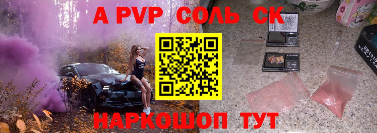 A-PVP СК КРИС  Alpha PVP Соль  Обнинск  Alpha-PVP кристаллы  Вход с VPN 