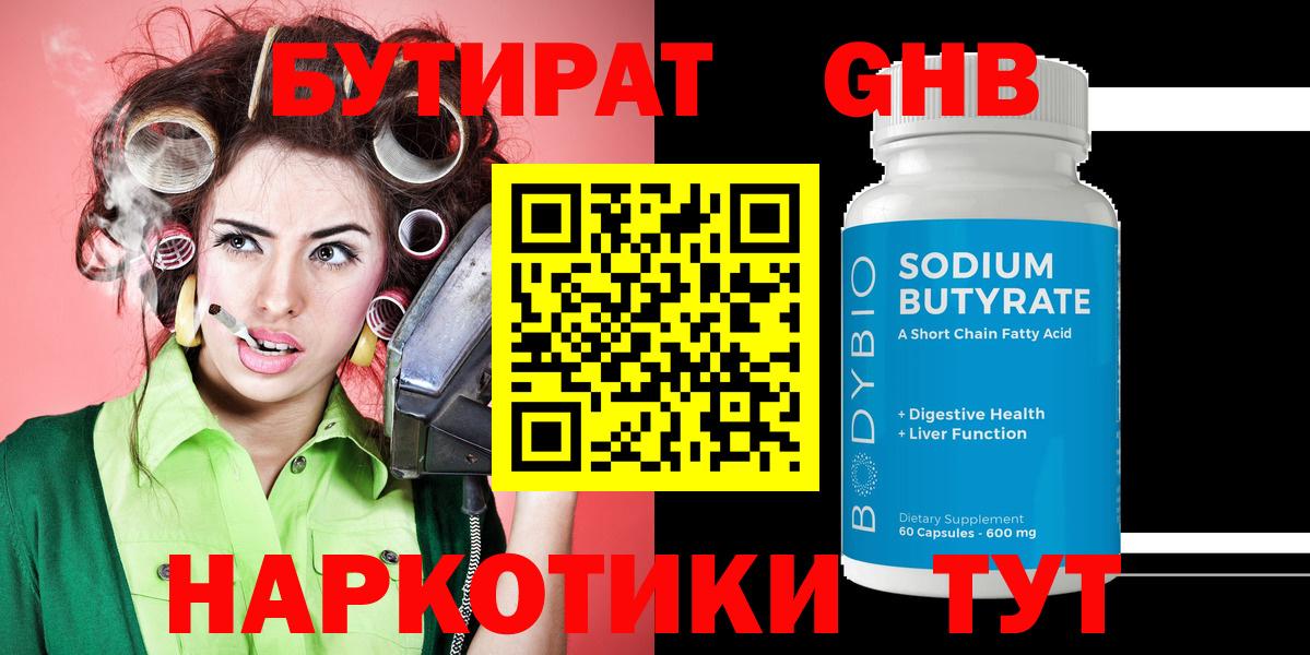 БУТИРАТ BDO 33% Обнинск