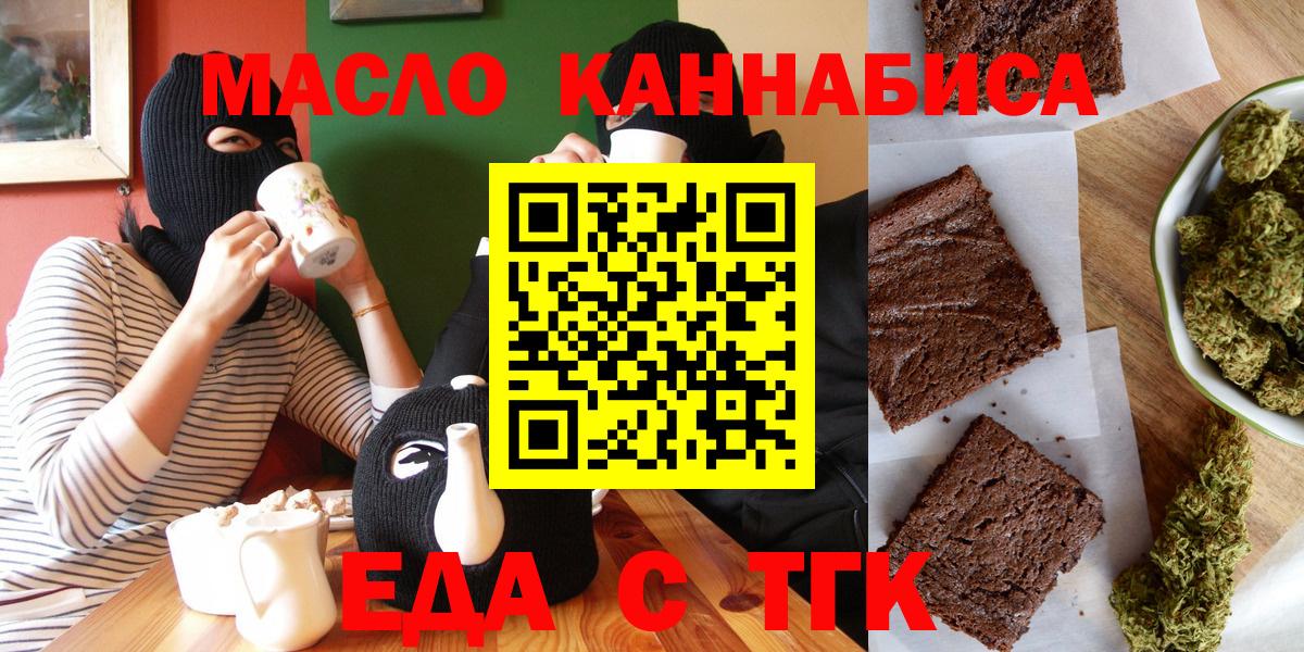 Еда ТГК марихуана  Вход с VPN  Обнинск 