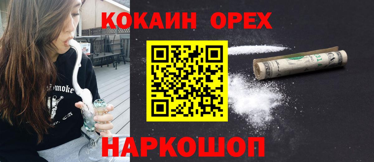 Обнинск  COCAIN 97%  Вход с VPN  Cocaine Эквадор 