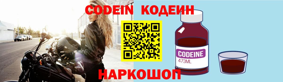 Кодеиновый сироп Lean Purple Drank  Вход с VPN  Обнинск  Кодеин Purple Drank 
