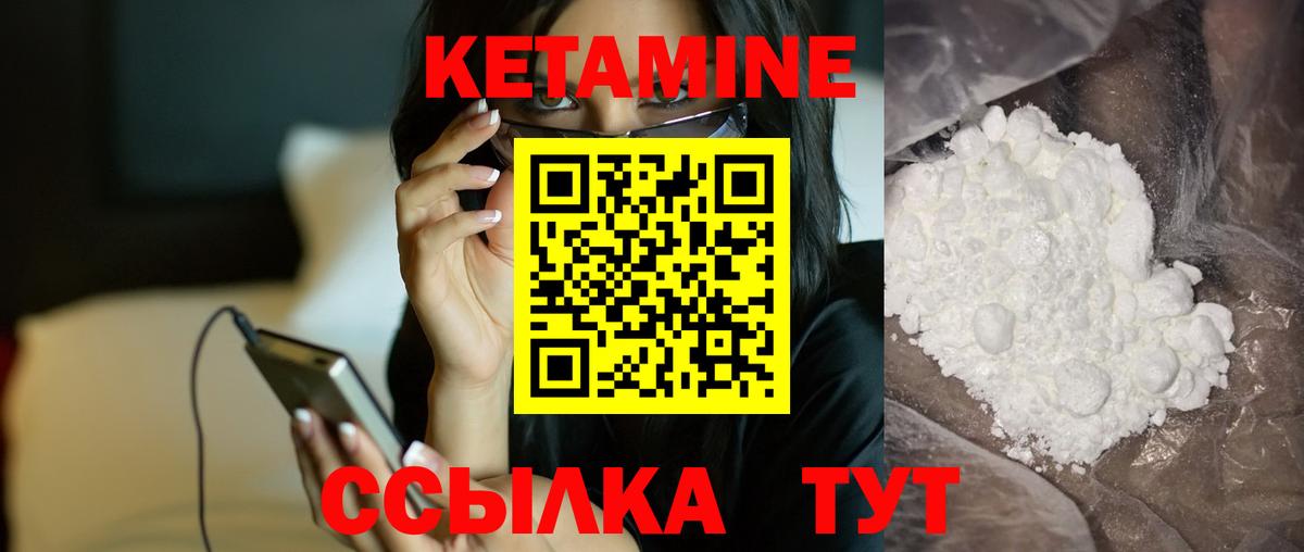 КЕТАМИН VHQ Обнинск