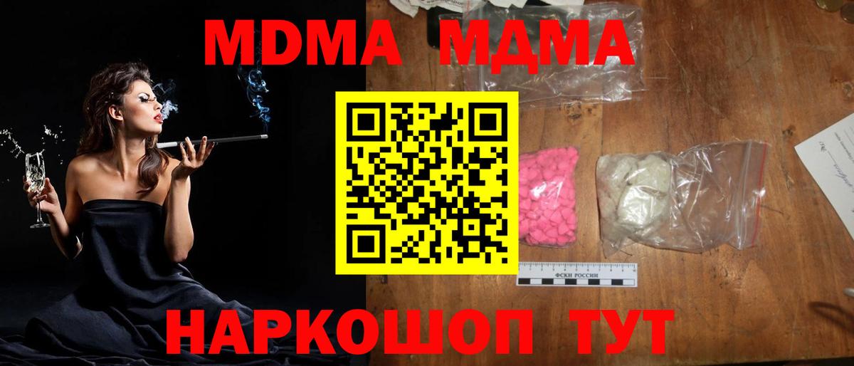 МДМА кристаллы Обнинск