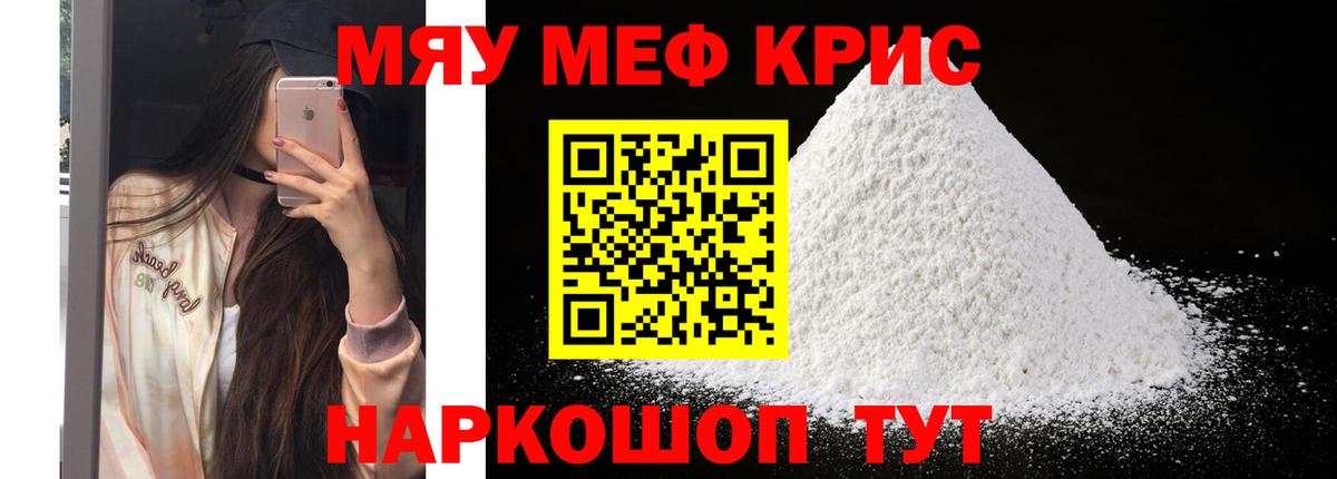 Меф кристаллы Обнинск