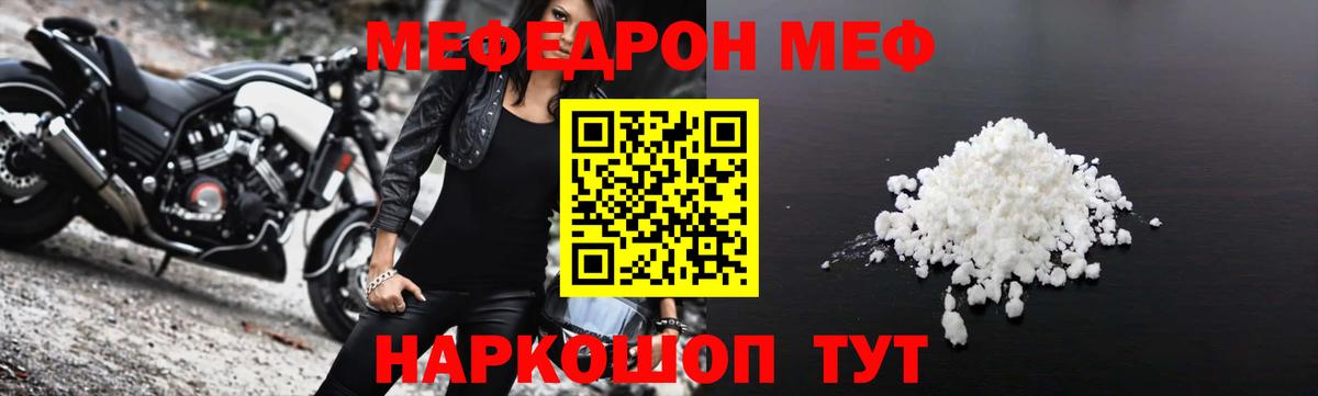 Меф  Мефедрон кристаллы  Вход с VPN  Мефедрон  Обнинск 