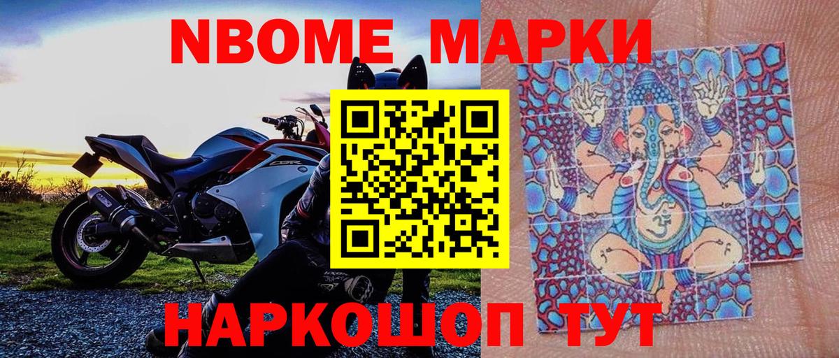 Обнинск  Марки NBOMe 1,5мг  Вход с VPN  Марки NBOMe 1,5мг 