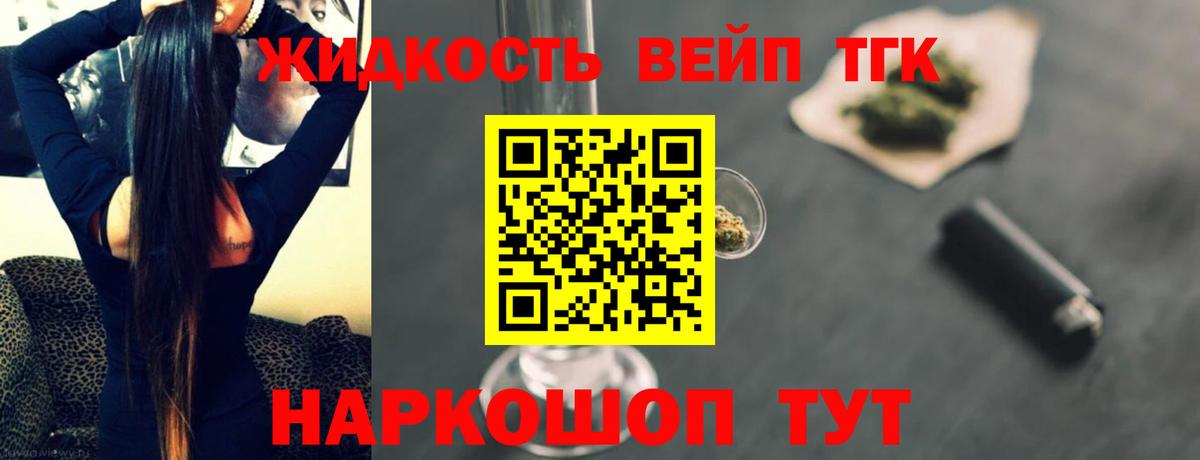 Дистиллят ТГК вейп с тгк Обнинск